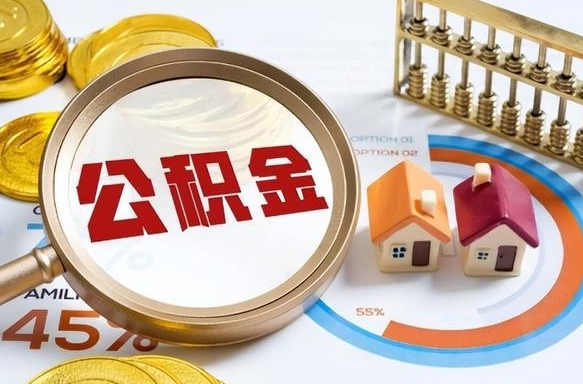 公积金外省用不了怎么办_果洛公积金代办在职离职封存服务